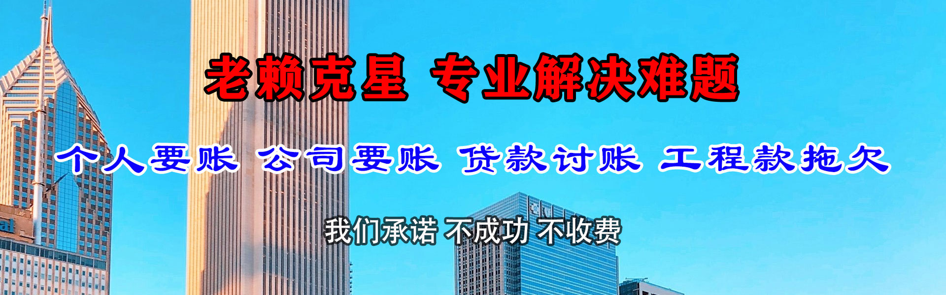 南澳讨债公司